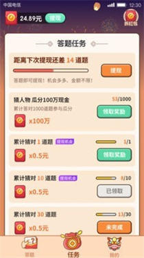 答题大赢家3