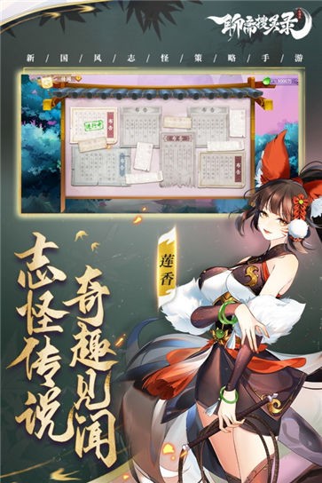 聊斋搜灵录手游