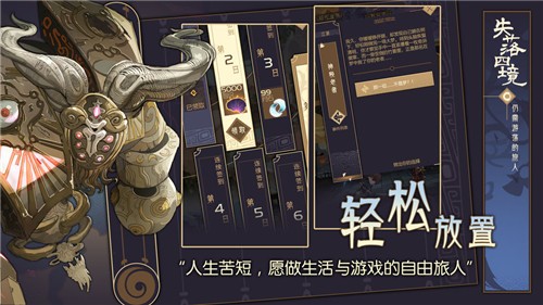 失落四境仍需游荡的旅人安卓版