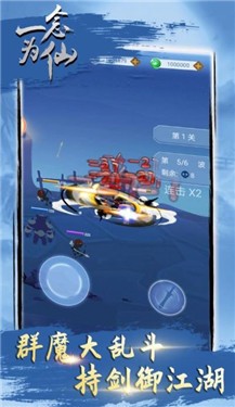 一念为仙