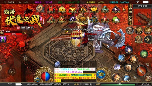 热游伏魔之战