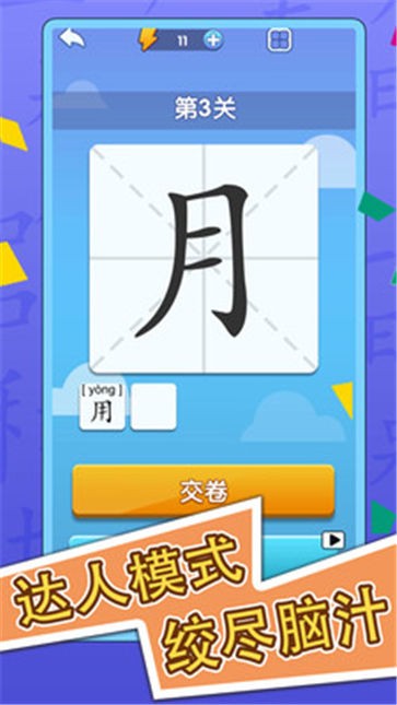神奇的方块字