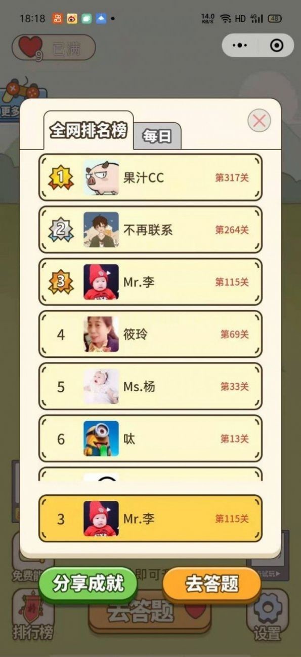 小可爱猜成语