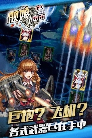 进击的舰娘