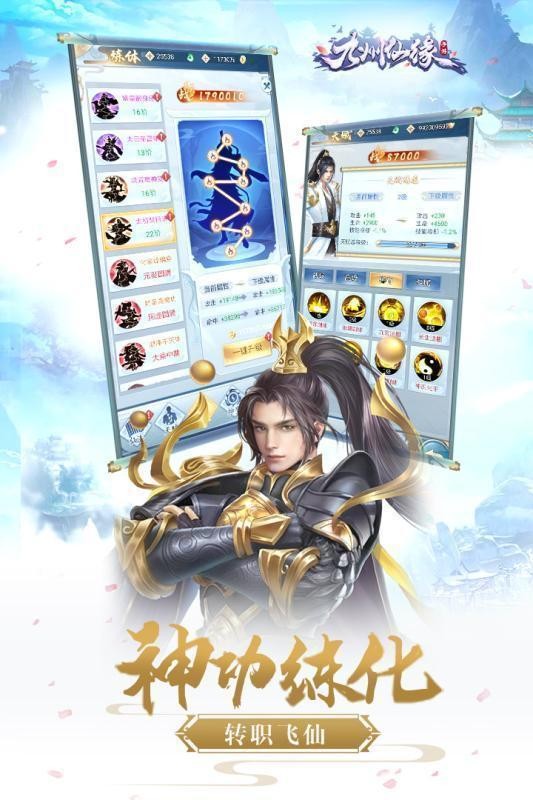 九州仙缘红包版