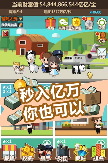 我要当首富