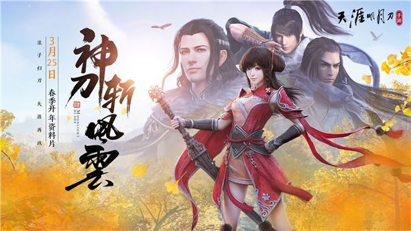 天涯明月刀手游小米渠道服