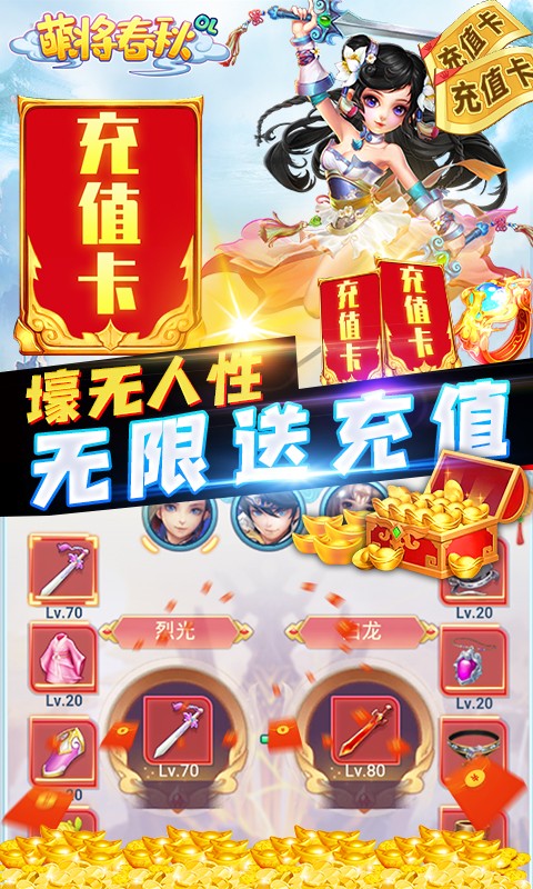 萌将春秋BT版
