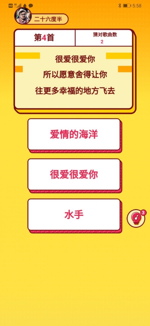 猜歌接唱游戏