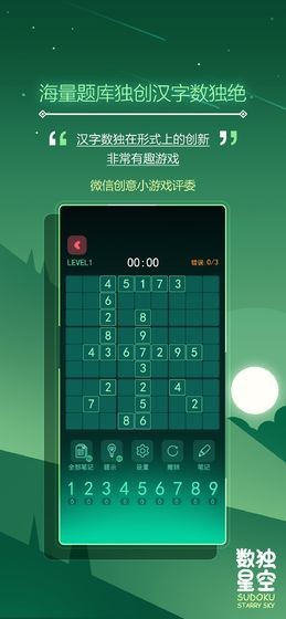 数独星空安卓版