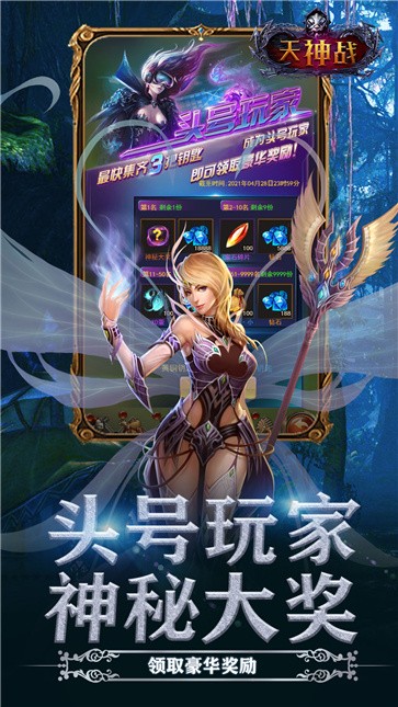 天神战手游