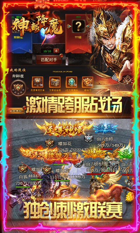 神都降魔激情联赛版