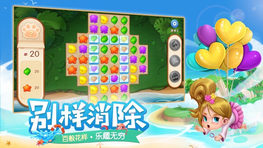 海岛梦想家游戏