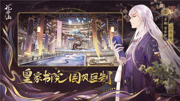 花亦山心之月4399版