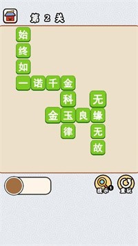 填词升级赛