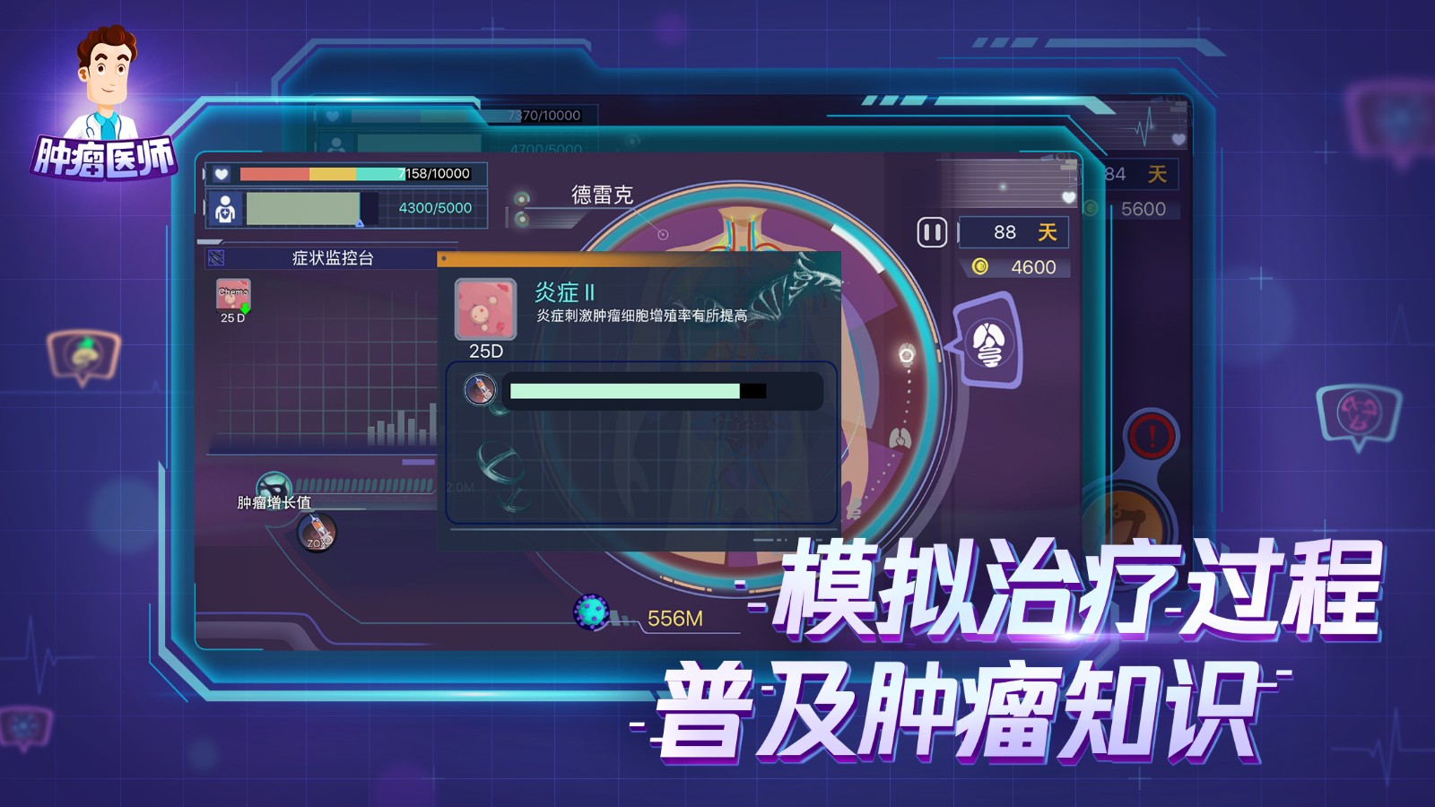 肿瘤医生中文版（测试版）