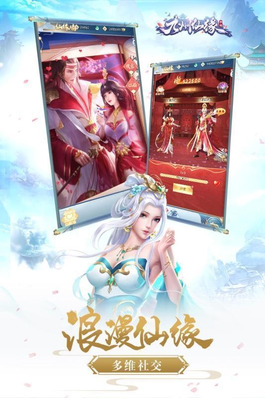 九州仙缘红包版