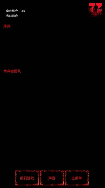 末日逃生