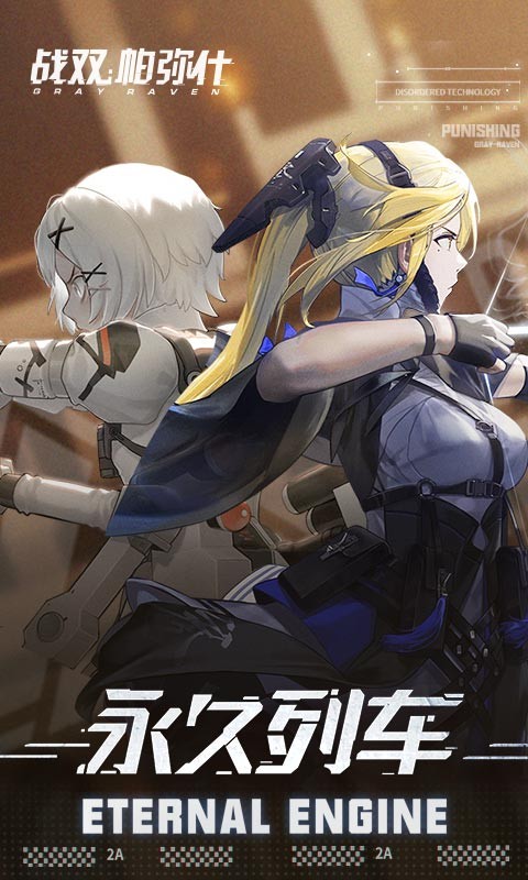 战双帕弥什B站版