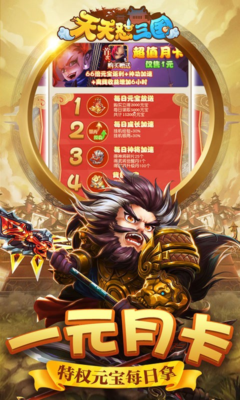 天天怼三国福利版
