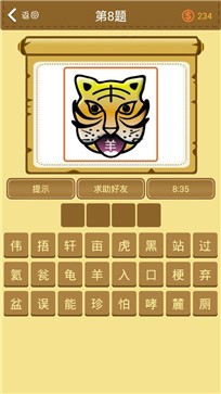 学霸猜成语安卓版
