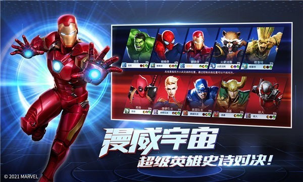 漫威超级战争国际版