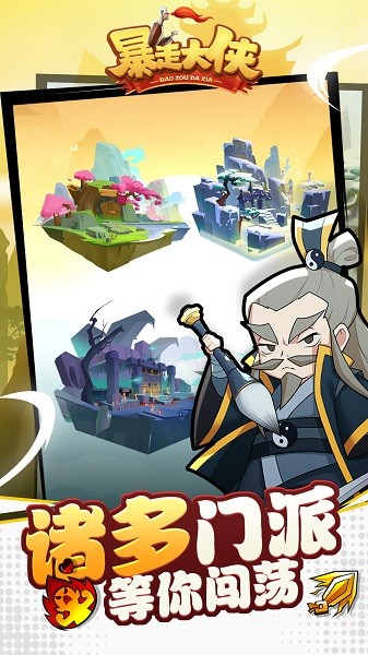 暴走大侠oppo版本