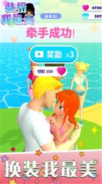 装扮我最美