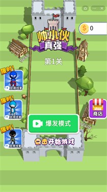 帅小伙真强