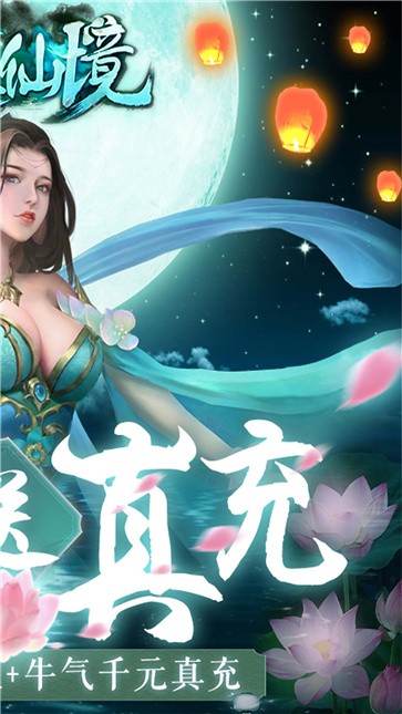永恒仙境满V版