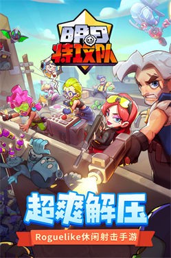 明日特攻队九游版