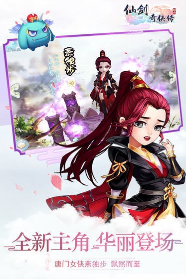 仙剑奇侠传3D回合红包版