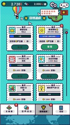 迷你地球之旅