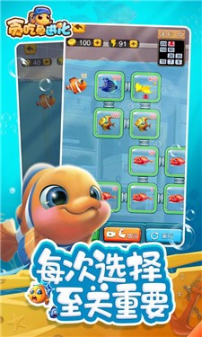 贪吃鱼进化