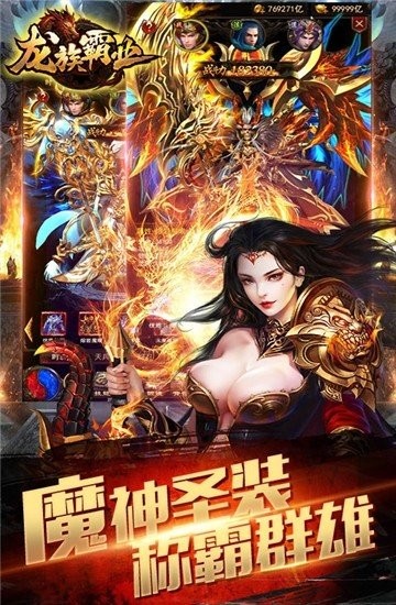 龙族霸业高爆版