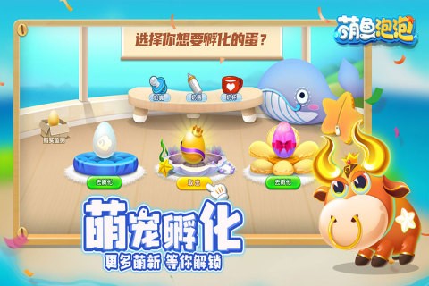 萌鱼泡泡公测版