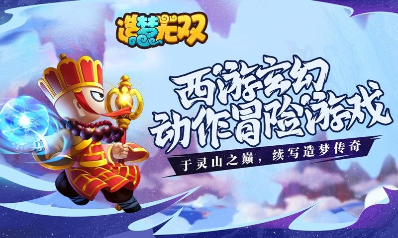 造梦无双online