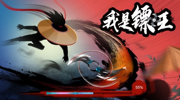 我是镖王