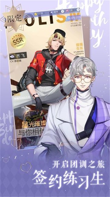 偶像请就位官方版