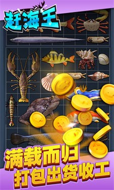 赶海王安卓版