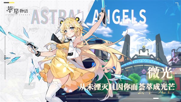 萃星物语测试服