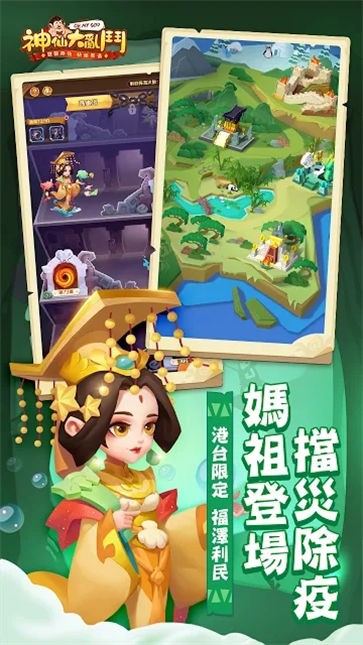 神仙大乱斗