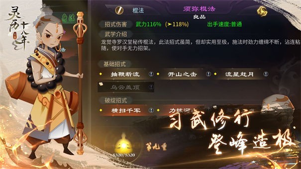 灵历十八年测试服