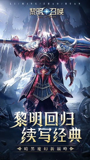 黎明召唤九游版