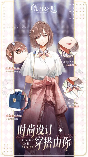 腾讯光与夜之恋