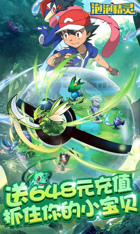 泡泡精灵送648