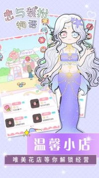 恋与装扮物语安卓版