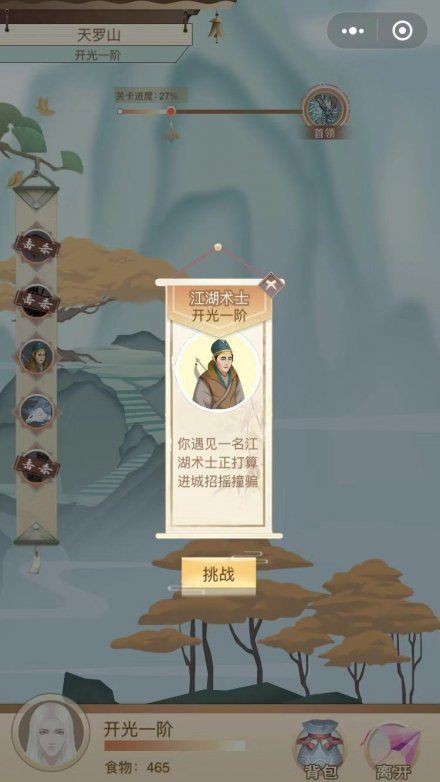 师姐来修仙