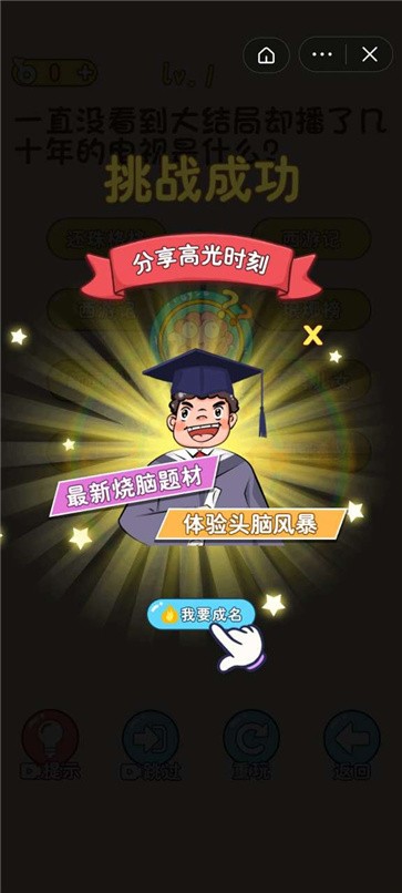 烧脑挑战赛