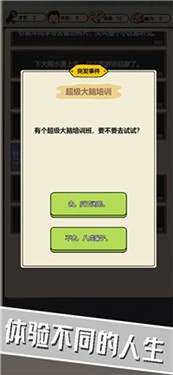 校园重开模拟器学生时代